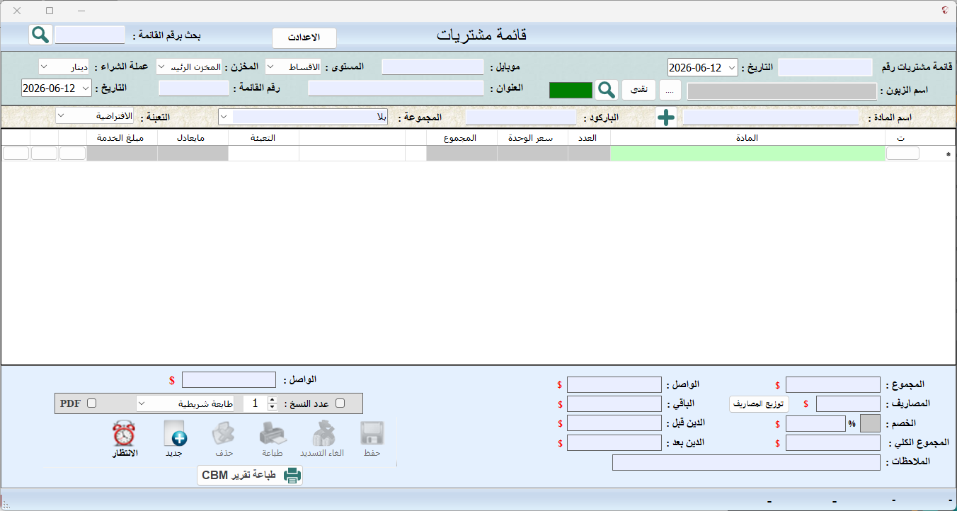 قائمة مشتريات